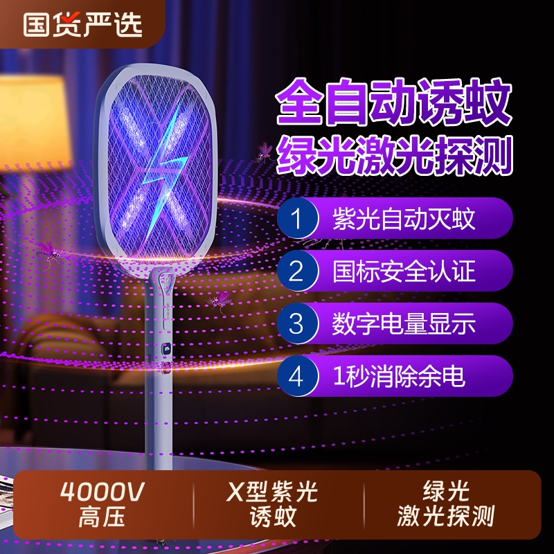 Kangming 2025新型電動蚊たたき 充電式 家庭用 超強力 蚊たたき 蚊取り 電気柵たたき 2in1