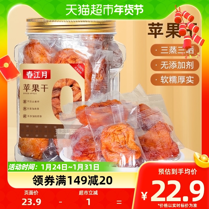 Spring River Moon Inverted Steamed Apple Dry Preserved 200g Independent Sugar Without Sugar Add pregnant women's farmhouse Self-drying stomach Little snacks-Taobao