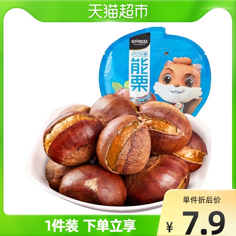 Three squirrels opening Ganchestnuts 120g casual snacks nut Hebei Terrific cooked ready-to-eat with shell chestnut