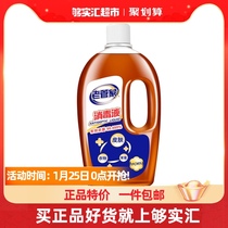 Old butler disinfectant 2L skin clothing household antivirus sterilization agent indoor sterilization liquid non-alcohol 84 disinfectant water