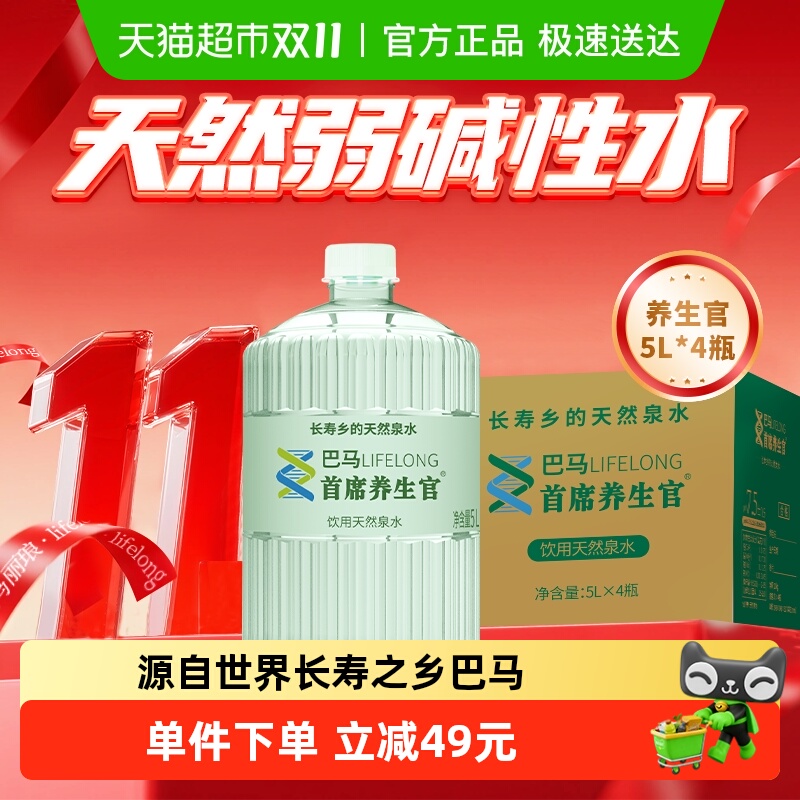 巴马丽琅弱碱性饮用天然山泉水大桶桶装水5L*4瓶泡茶水首席养生官 巴马丽琅弱碱性饮用天然山泉水大桶桶装水5L*4瓶泡茶水首席养生官