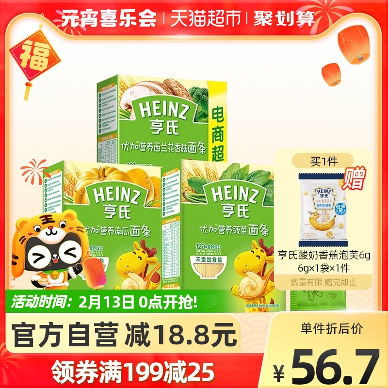 Heinz Baby Noodles Baby Noodles Baby Noodles No Additives Kids Noodle Staple Food Mix 3 Flavor 840g