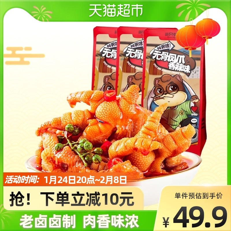 Three squirrel boneless chicken claw chicken feet 110g *3 bags of spicy boneless chicken feet casual snack snacks