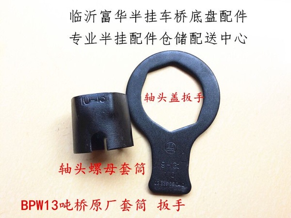 Trailer accessories BPW dust cap wrench BPW sleeve BPW shaft head roma sleeve BPW axle sleeve