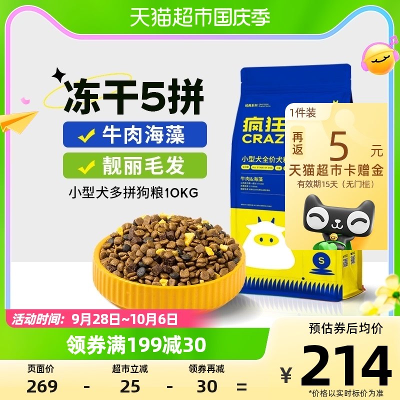 Crazy Puppy Small Blue Bag Beef Seaweed Freeze-dried Dog Food Teddy Golden Hair Into Small Mid Sized Dog Dog Food 20 Cati-Taobao