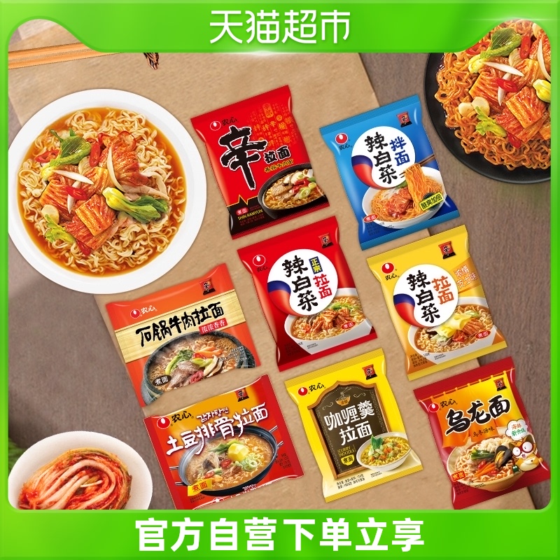 Nongxinxin ramen spicy cabbage instant noodles eight bags mixed with 8 bags of instant noodles non-Turkey noodles