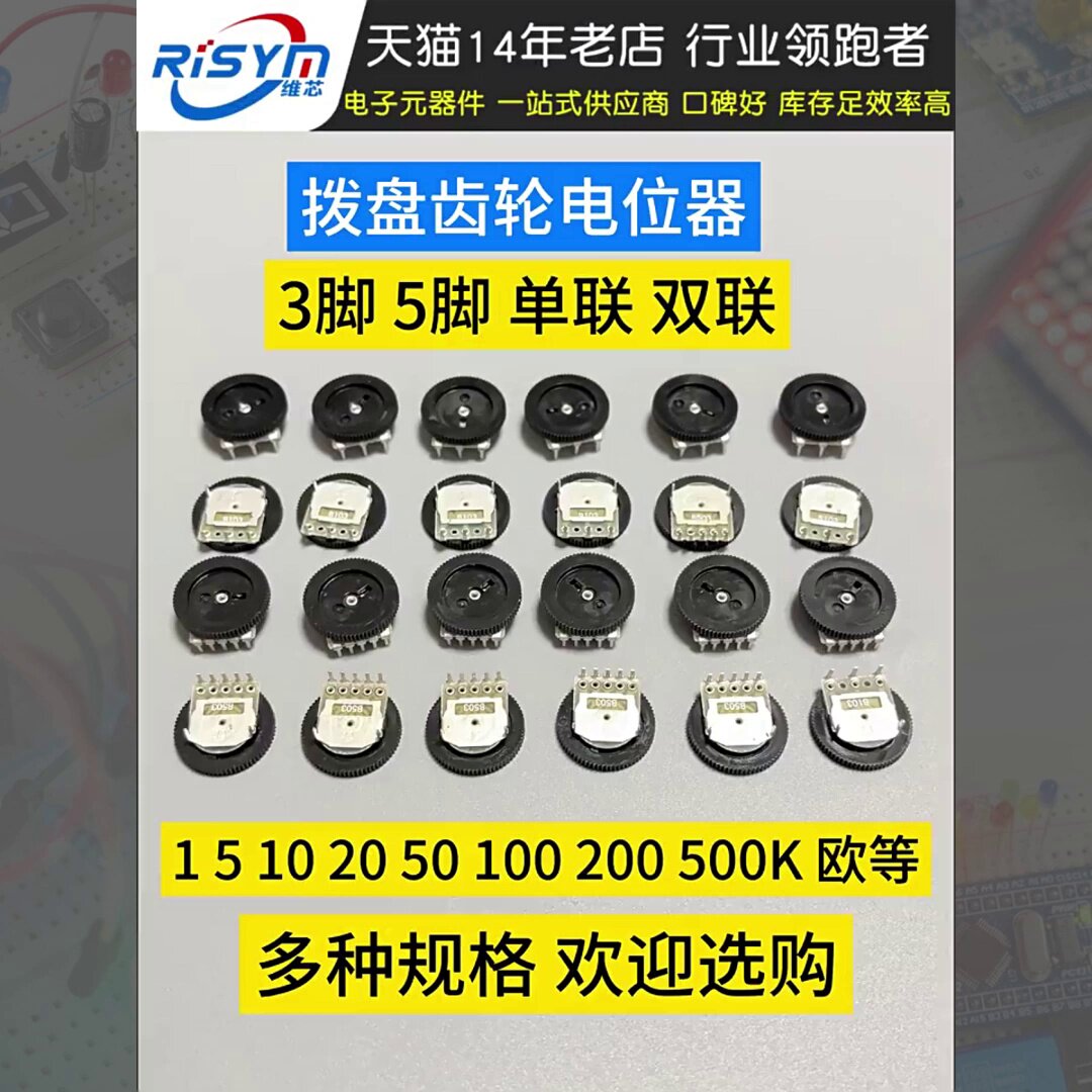 电音控狂喜！拨盘齿轮电位器B103/B503全系列深度测评🔥_电位器_淘宝数码网