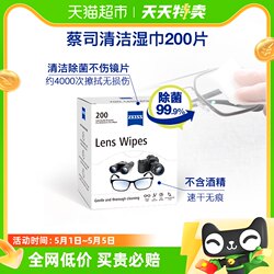 독일 자이스 렌즈 클리닝 페이퍼 안경 렌즈 휴대폰 컴퓨터 화면 청소 물티슈 200매 1박스 살균