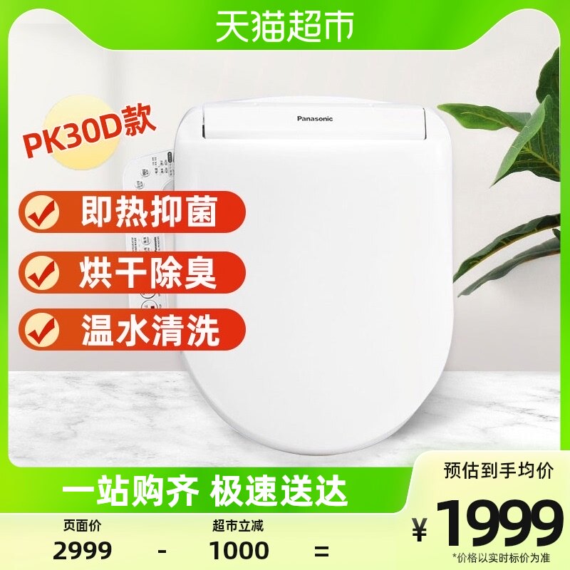 Panasonic smart horse lid instant antibacterial deodorant massage flushing warm air heating seat ring D type PK30D-Taobao