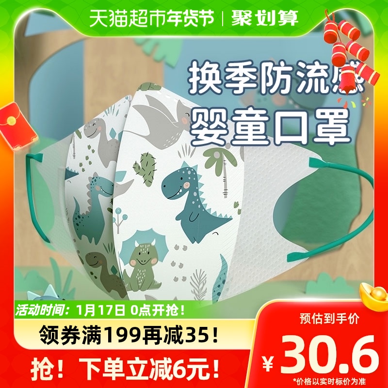 Green Nose 4-8 Year Olds Stereomask Cute Rabbit small dinosaur disposable baby protective breathable 10 only-Taobao