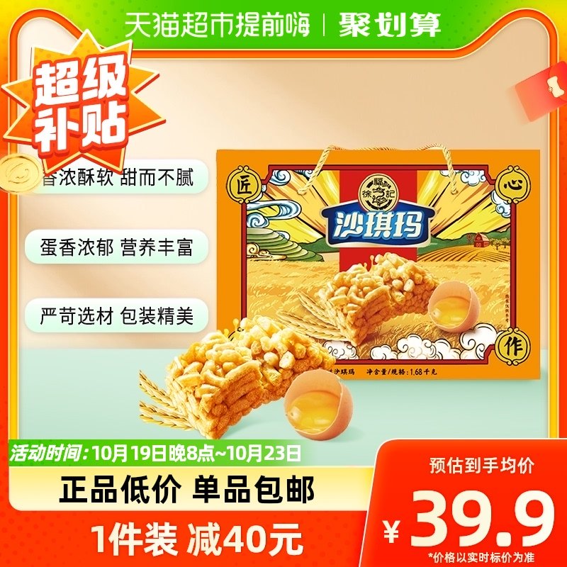 Xu Fu Kee Pastry Gift Box Pine Soft Egg Taste Shaqi Ma 1680gx1 Box Nutritious Breakfast Snack Food-Taobao