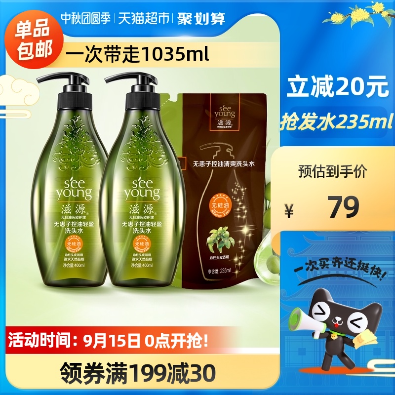 滋源 无患子控油轻盈洗护套装 洗发水 400ml+护发素400ml 图1