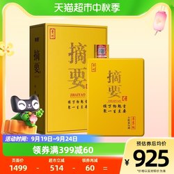 Guizhou Digest Maotai Liquor Exclusive Edition Digest 550ml*1 bottle of Maotai-flavor liquor 53 degrees business banquet gift box