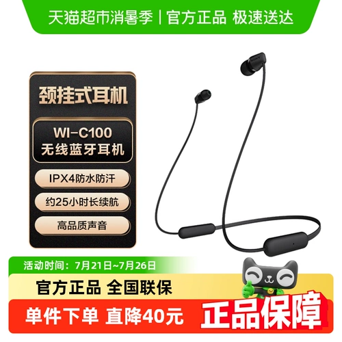 Sony/索尼 Трехмерные наушники, C100, bluetooth