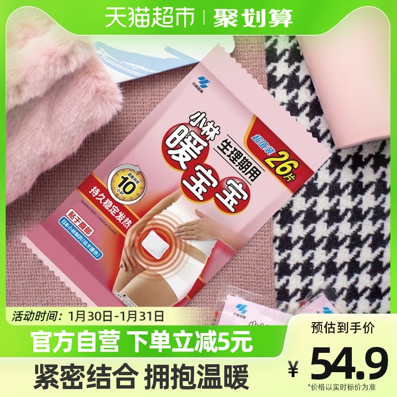 Xiaolin Pharmaceutical Warm Palace Pass 26 pieces of bag pain by the physiological period aunt warm to warm the palace against the cold