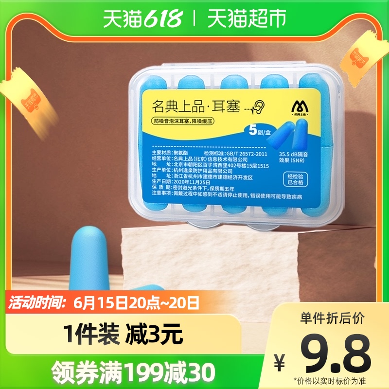 Classic on the product sound insulation sleep earplugs 5 pairs of anti-noise artifacts do not rise ear learning lunch break sleep special storage