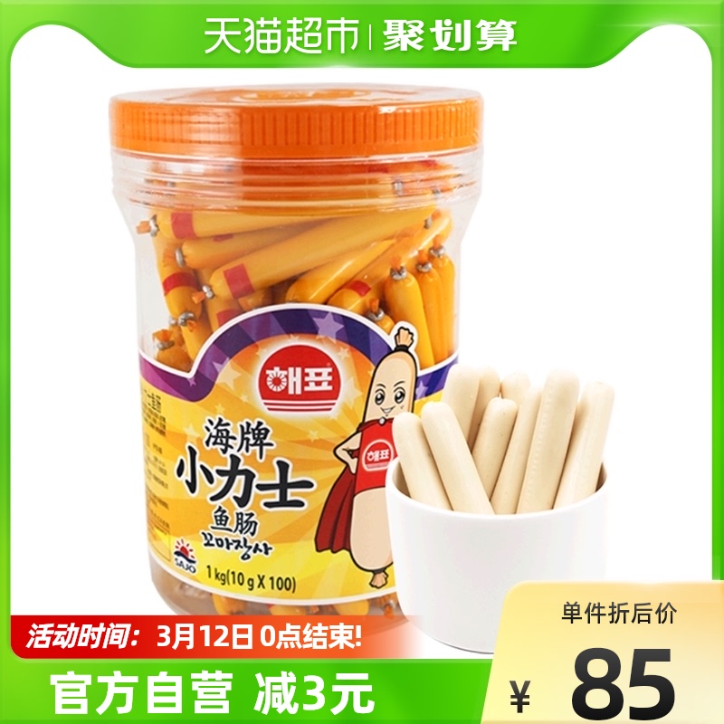 South Korea imported Hai brand small Lux fish intestines 1kg 10g * 100 ham sausage Q bomb children's snacks baby supplement food