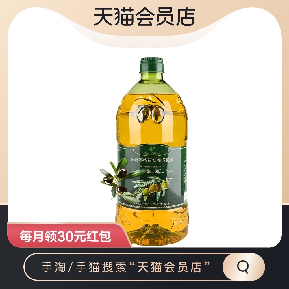 Belina Spain Crude Oil Import Extra Virgin Olive Oil 1.5L*1 Barrel Cooking Cooking Oil