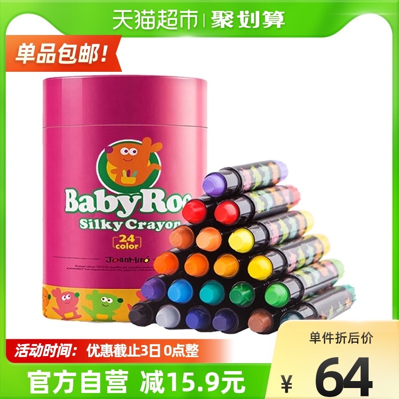 Merlot children crayon silky rotating oil painting stick 24 color water soluble colorful stick baby baby children Environmental protection courtesy season