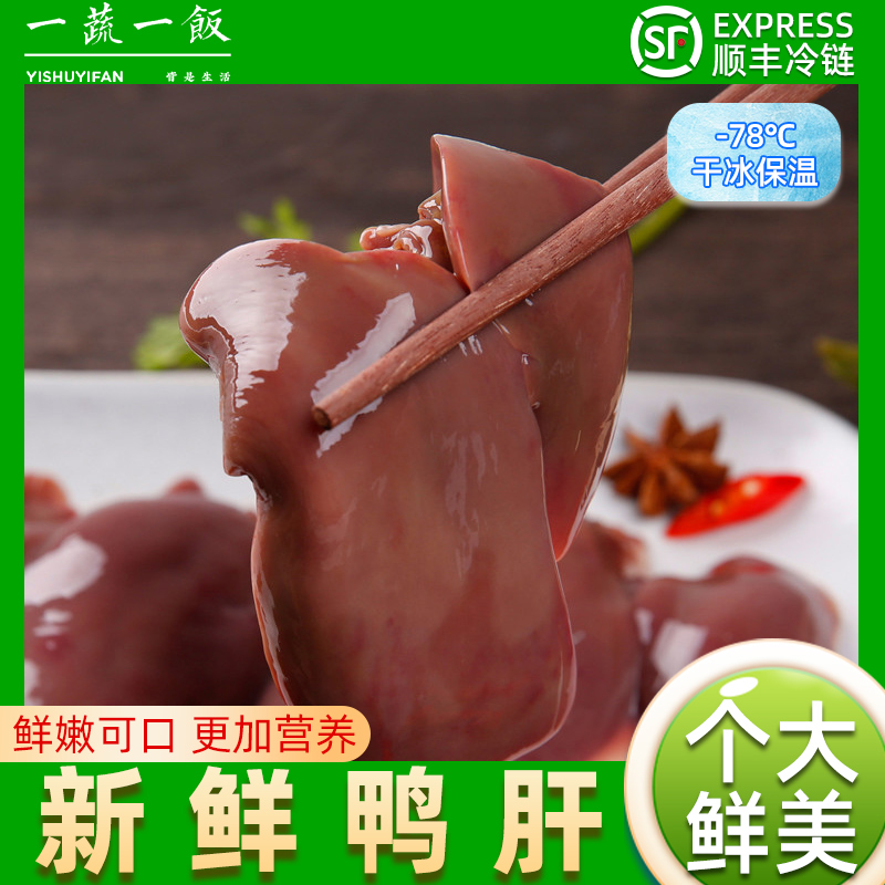 Fresh frozen duck liver, mixed duck offal, fresh duck meat, duck ingredients, barbecue braised skewers, SF free shipping
