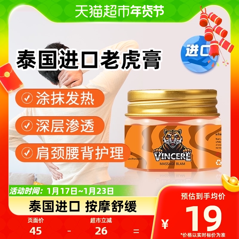 Thai VINCERE original Imported Gold Tiger Paste Massage Cream Waist And Neck Shoulder Back Muscle Massage Alive Meridians 15g-Taobao