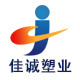 佳诚塑业工厂直销店的LOGO
