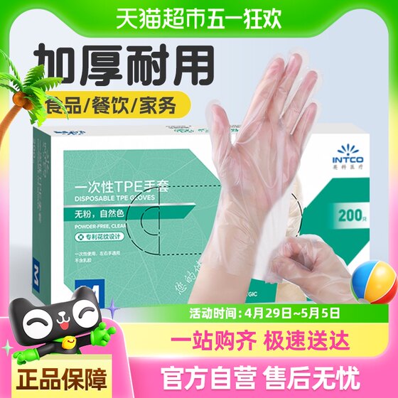 英科医疗一次性手套TPE医用食品级专用加厚耐用餐饮厨房烘焙家用