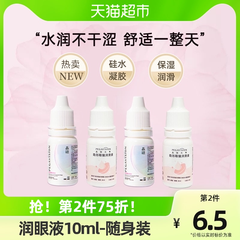 Crystal master moisturizer 10ml beauty pupil moisturizing eye drops small bottled eye drops lubricate portable moisturizing contact lenses-Taobao