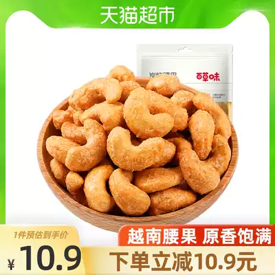 Grass-flavored nuts Charcoal-burned cashew nuts 100g dried fruit kernels Daily snack food Original snacks Net Red specialty snacks