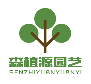 森植源园艺的LOGO
