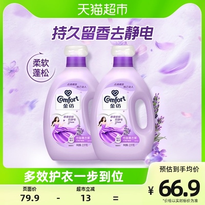 taobao agent 金纺 Yishen Lavender Softener Sofee Protective Lake Little Wrinkle Remove Static Electric Static Study Fragrance 2.5kg*2 bottles