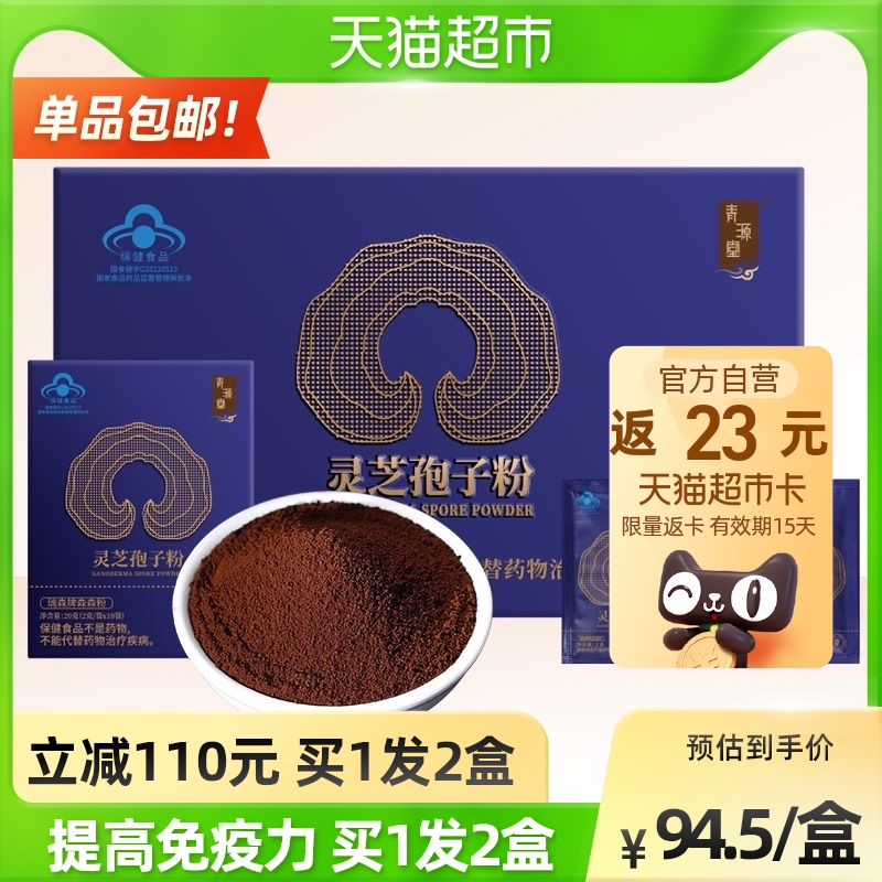 QingyuanTang ganoderma lucidum spore powder broken wall Ganoderma lucidum powder 60 grams * 2 box gift box enhance immunity