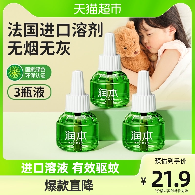 Moisturizing baby mosquito repellent liquid home plug-in odorless mosquito repellent water supplement pregnant woman child repellent liquid 3 bottles-Taobao