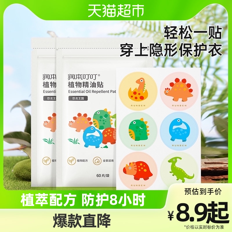 Moisturizing Biding Plant Essential Oils Stick Baby Repellent Spray Anti-mosquito Water Students Outdoor Protection Portable-Taobao
