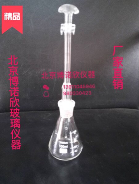 古蔡氏测砷器 测砷装置 定砷器  玻璃仪器 北京博诺欣玻璃仪器