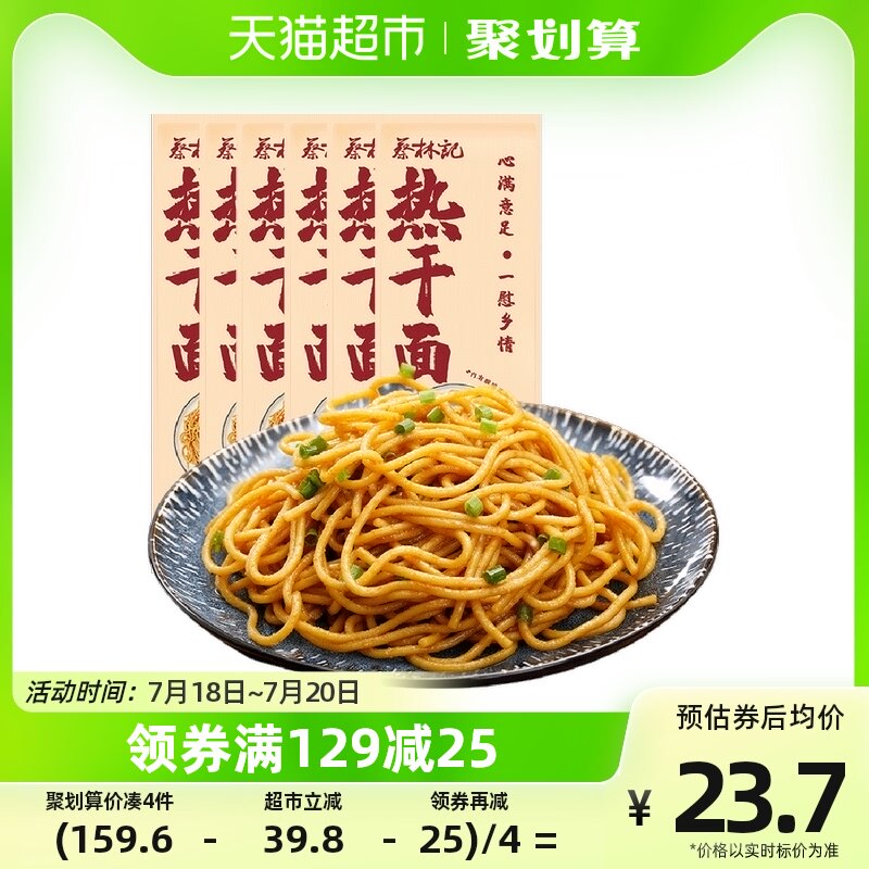 Cai Linji Hot Dry Noodles Original Flavor 150g*6 Authentic Hubei Specialty Alkaline Water Noodles