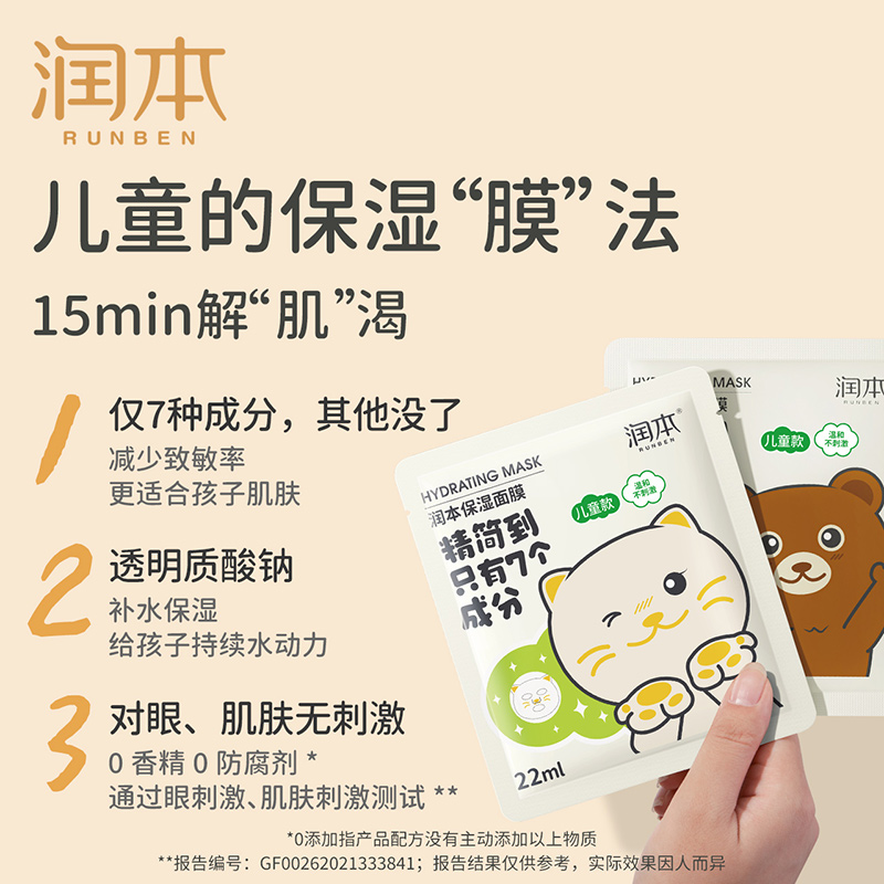 润本儿童面膜:专为孩子打造的贴心晒后修复