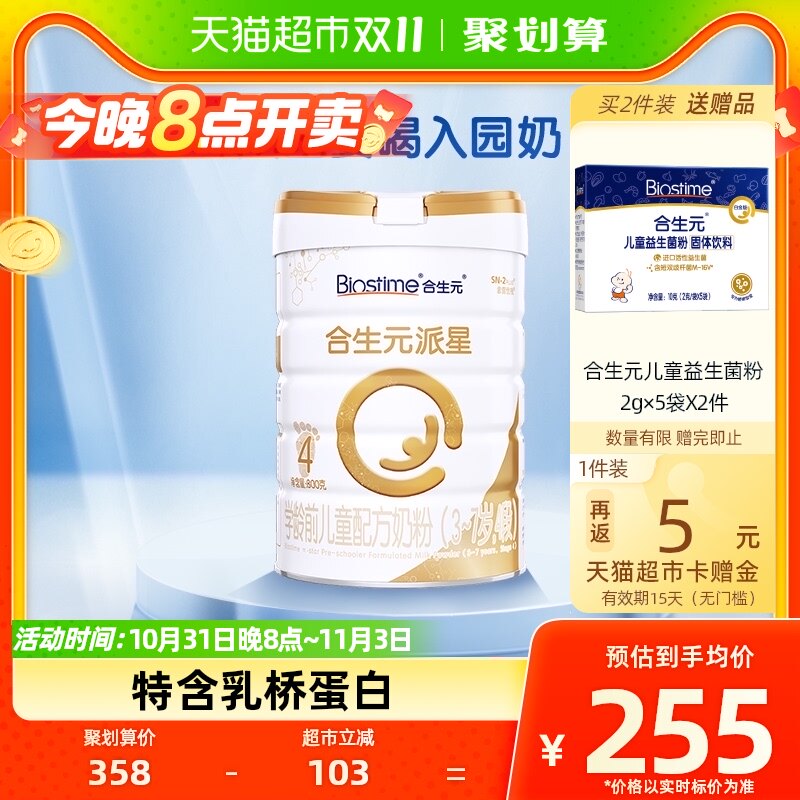 Colleen Meta star 4 segment preschool milk powder 800g x 1 jar with rare milk bridge protein LPN-Taobao