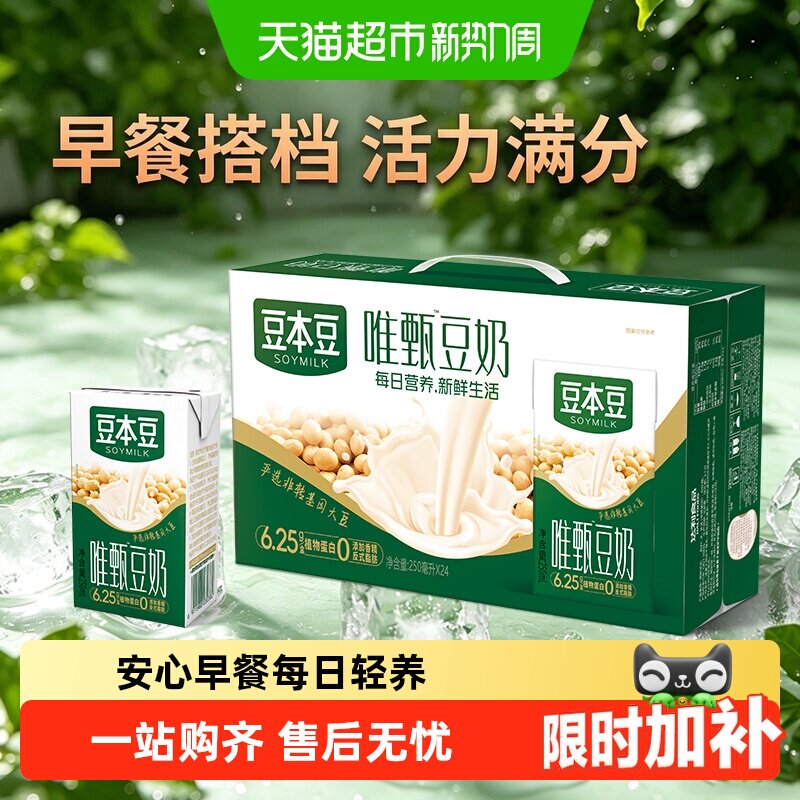豆本豆 唯甄豆奶 250ml*24盒 32.3元 