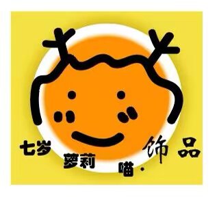 七岁萝莉喵饰品的LOGO