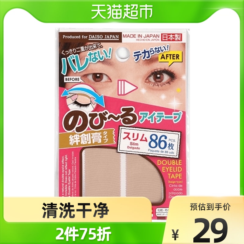 DAISO Japan imported DAISO daiko flesh color matte invisible double eyelid sticker 86 pieces original makeup imported