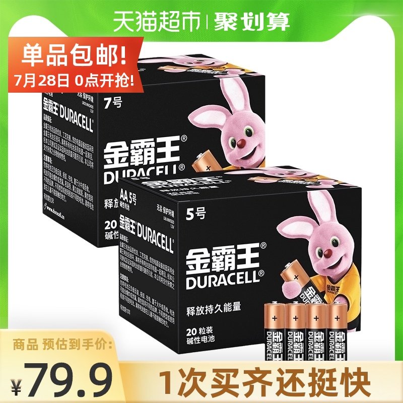 Duracell dry battery Mercury-free No 5 battery 20 tablets No 7 20 tablets alkaline long-lasting remote control alarm clock