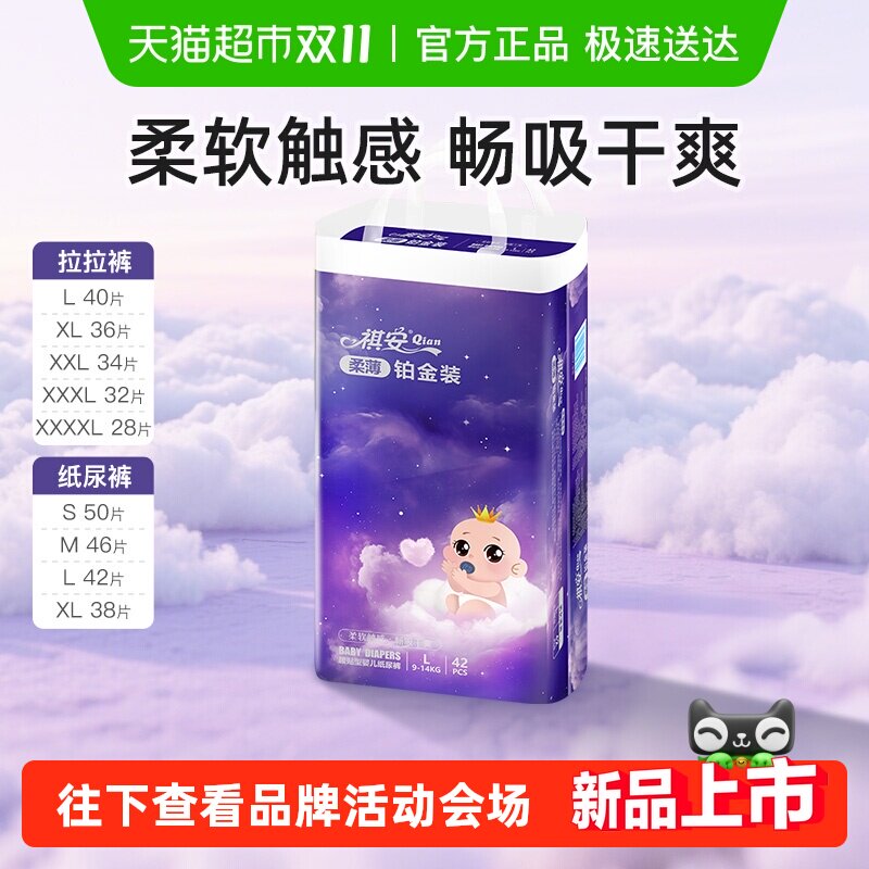 祺安柔薄铂金拉拉裤,新生儿超薄透气纸尿裤推荐 🧼-拉拉裤-淘宝好物网