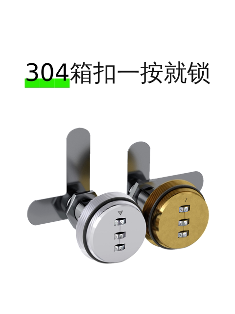 304箱扣一按就锁-淘宝逛一逛
