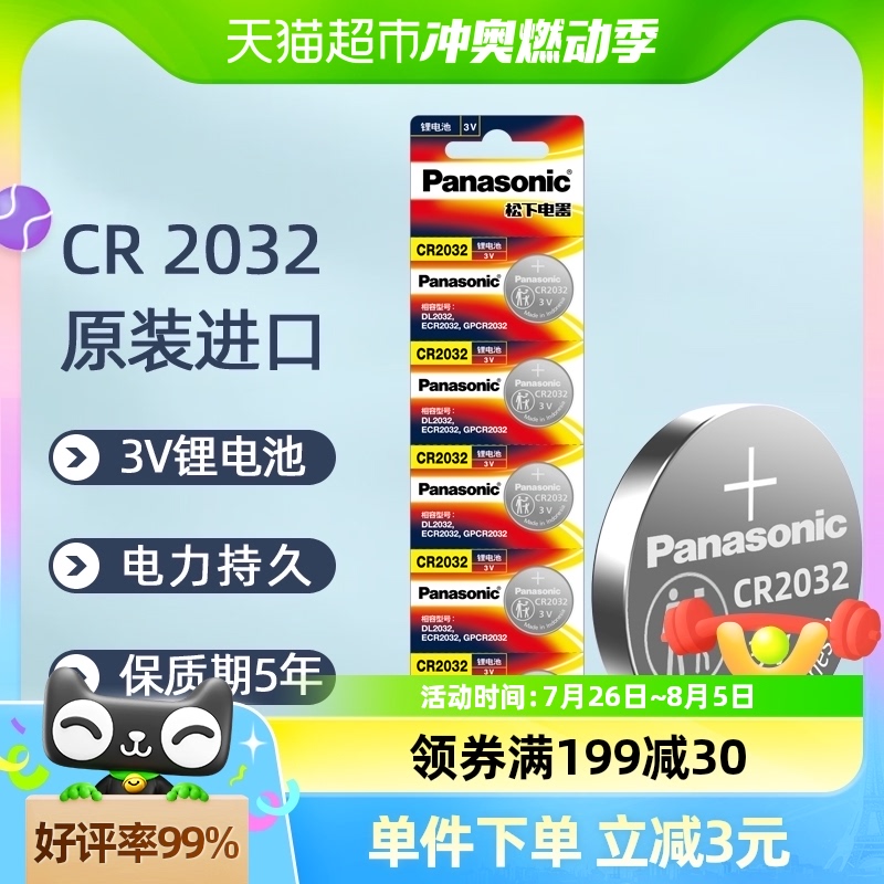 Imported Panasonic CR2032 button lithium battery 3V motherboard set-top box remote control electronic scale car key 5 tablets