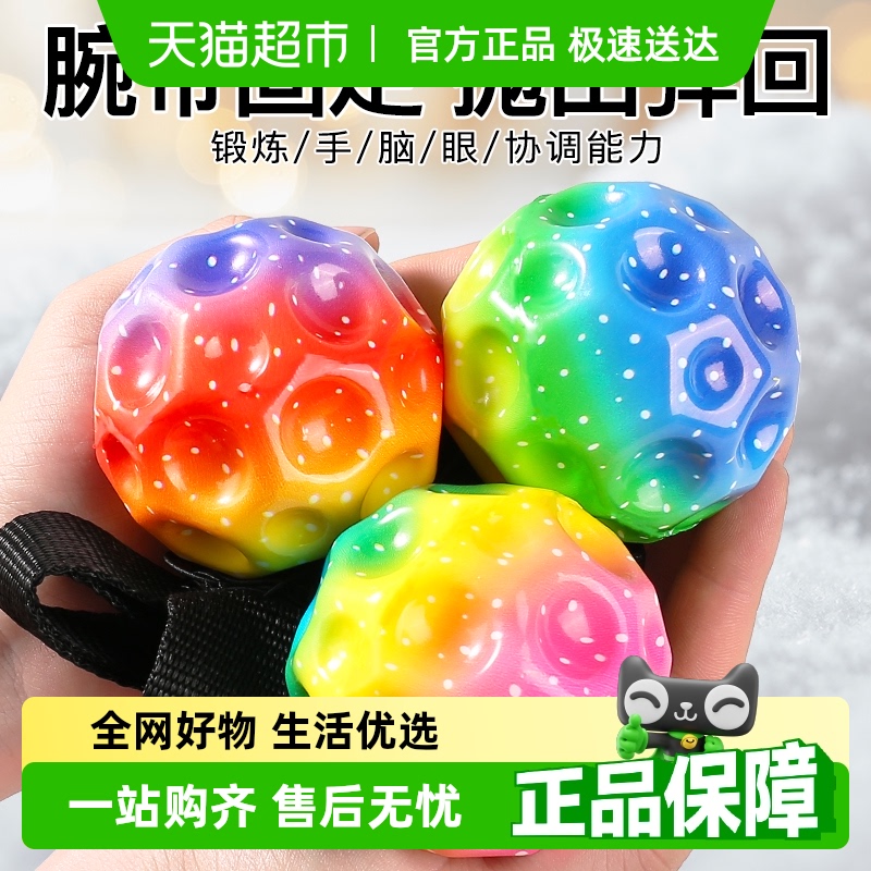 ムーンストーンのリスト弾性ボール、ロープ付きアップグレード版リストバンドハンドスローバックボールボーイおもちゃ、退屈を和らげるバウンスボール