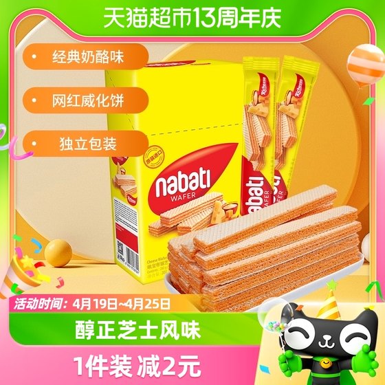 Indonesian Reese Cheese Nabodi Cheese Wafer Biscuits 200g*1 Box Internet Celebrity Casual Snack Sandwich