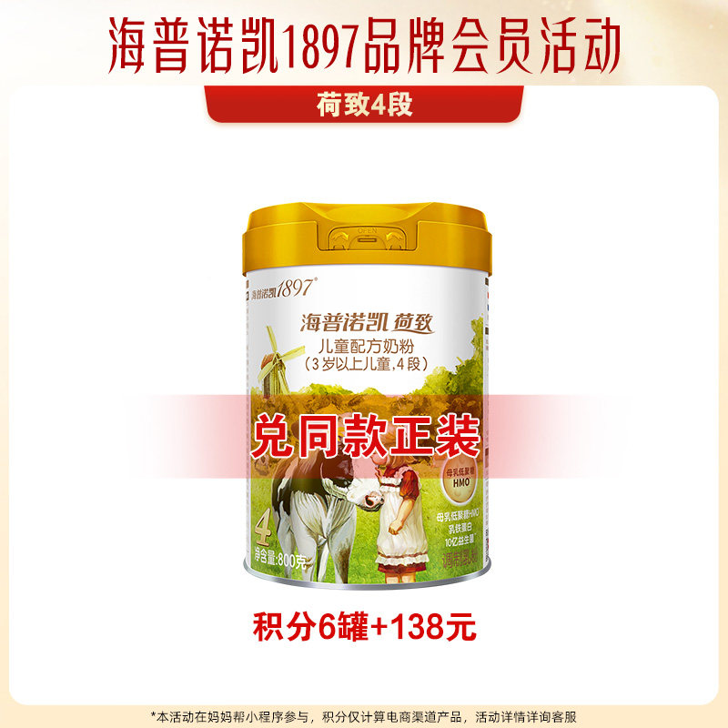 Hepnokai 1897 Dutch Imported Formula Milk Powder for Kidsren and Students, Stage 4 (3-6 Years Old)