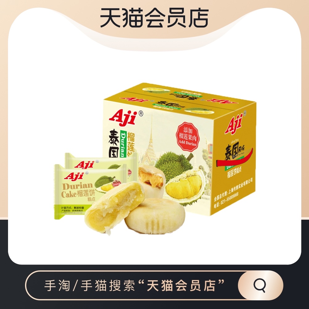 Aji Thai Style Durian Cake Gift Box 1kg With durian pulp added