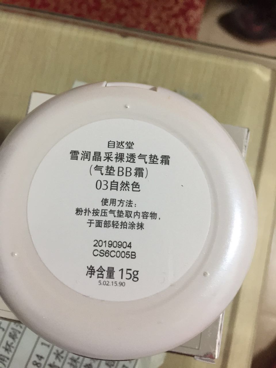 自然堂雪润晶采裸透气垫霜